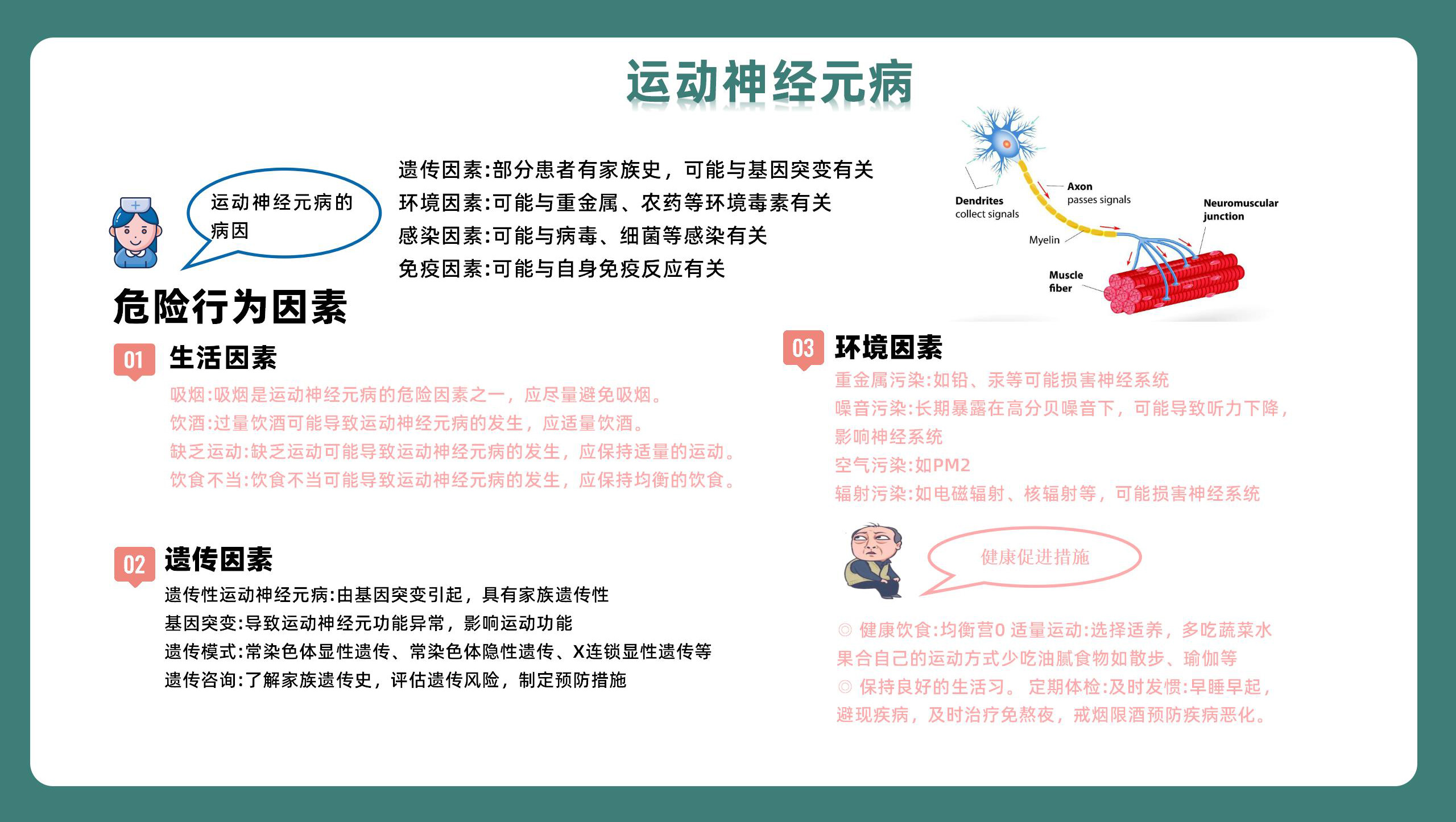 运动神经元病.jpg