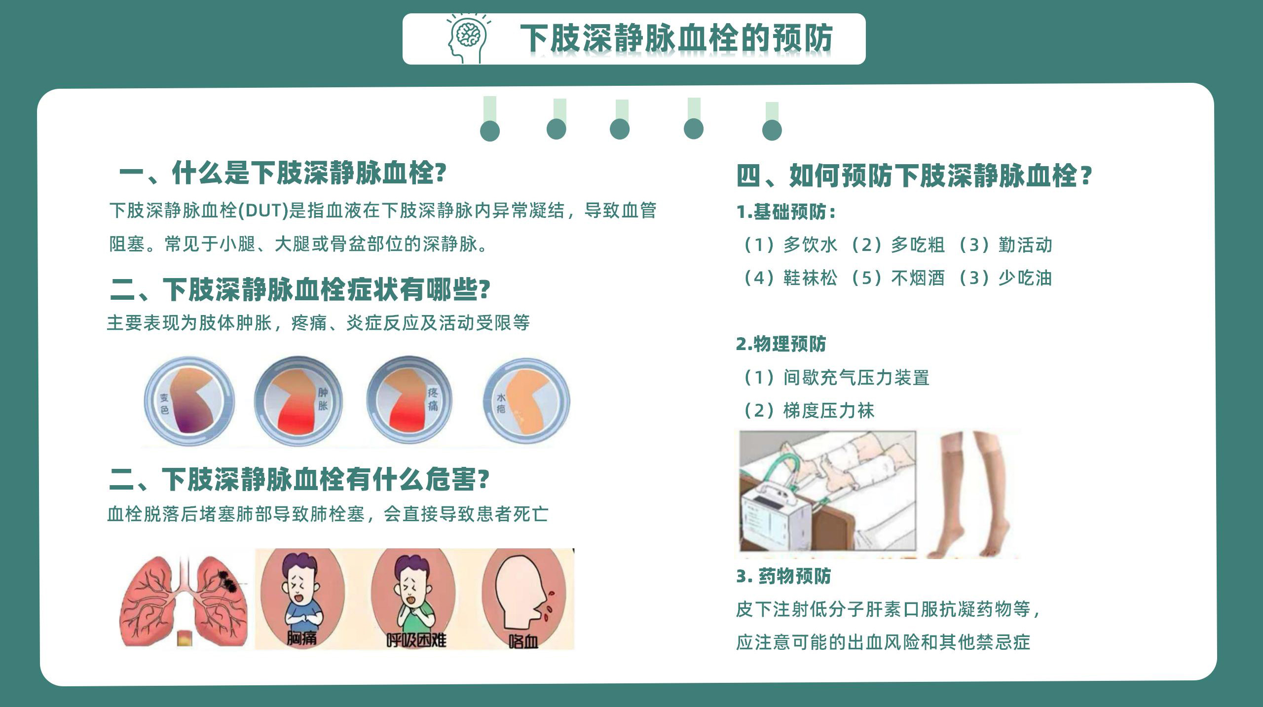 下肢深静脉血栓的预防.jpg